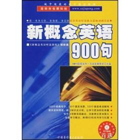 CD-R-MP3新概念英语900句