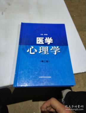 医学心理学