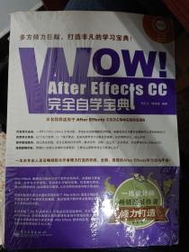 WOW！After Effects CC完全自学宝典（全彩）