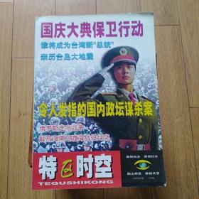 特区时空1999年第11期