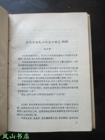 天网（茅盾文学奖得主、原山西省副省长、著名作家张平签赠本！有上款！罕见精装本！1993年1版1印，私藏无划，品近全新）【包快递】