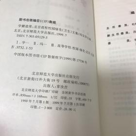 学圃滋荣:北京高校校园绿化文集