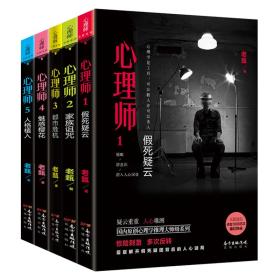 心理师1-5