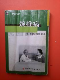 颈椎病(专家门诊)