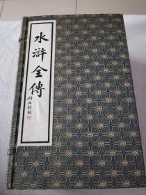 水浒全传（全一函十册）