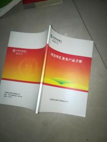 对外公汇业务产品手册 中国农业银行 湖南省分行