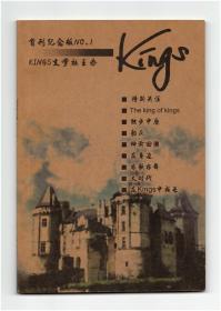 《Kings》（创刊号） 【刊影欣赏】