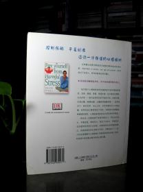 释放自己(压力的自我缓解与心理调适)(Free Yourself from Harmful Stress)