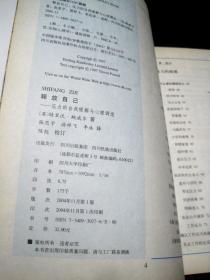 释放自己(压力的自我缓解与心理调适)(Free Yourself from Harmful Stress)