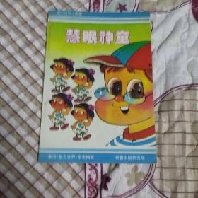慧眼神童(一版一印，校藏书，智力世界小丛书)