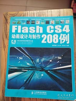 Flash CS4动画设计与制作208例：Flahs CS4 动画和程序设计208例