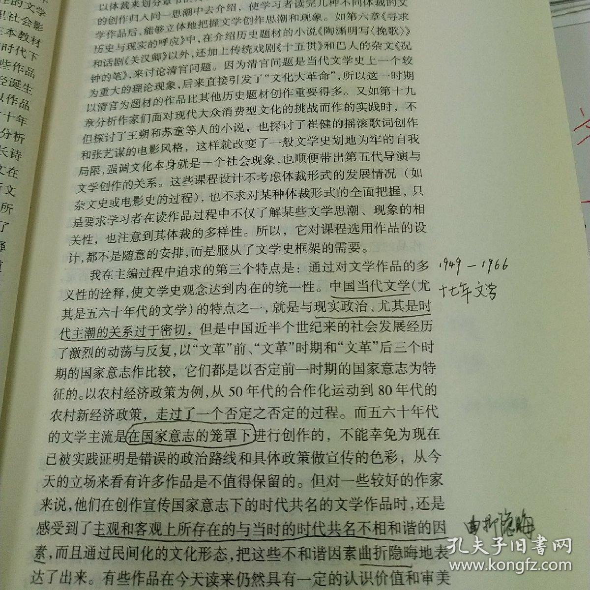 中国当代文学史