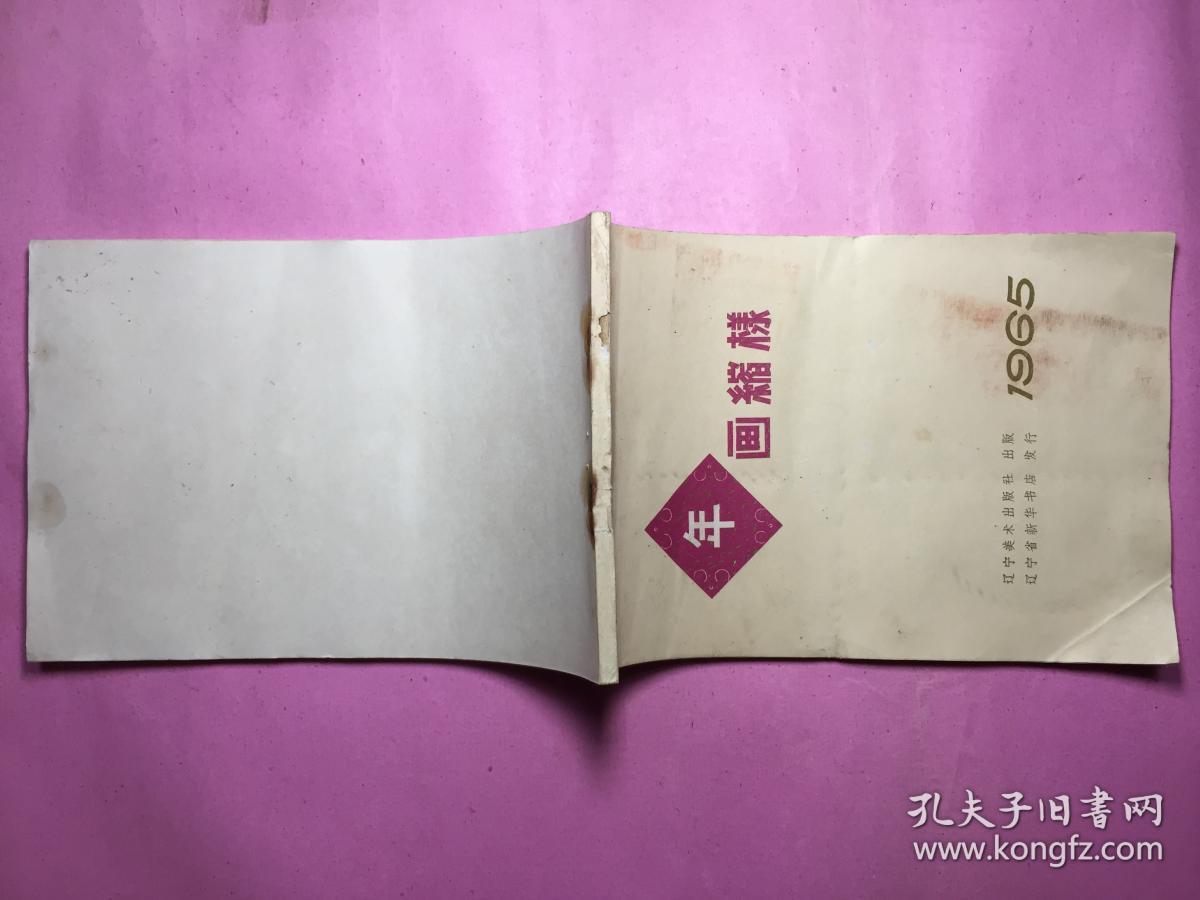 1965年画缩样