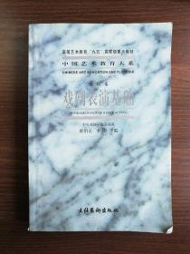 戏剧表演基础 戏剧卷（详情见图）