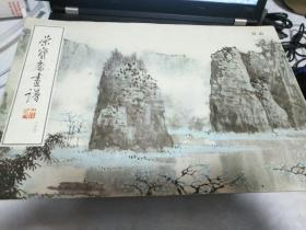 荣宝斋画谱 十三 ，山水范画部分【白雪石毛笔签赠并钤印本】