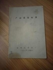 （抗菌素）产品质量标准--6架