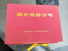 烟台铁路公司成立二周年纪念（纯金99.99）