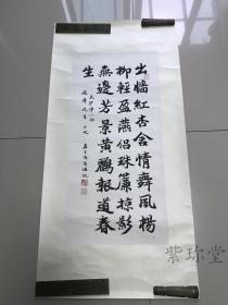 沪上著名书法家 收藏家，汪统 字潜龙，号忒翁，斋室名春晖堂 书法镜片 保真