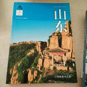 经典中国：山东