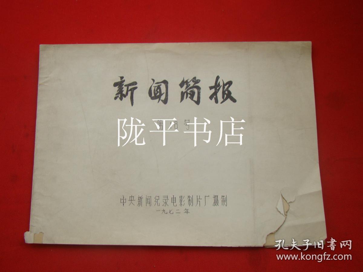 新闻简报（第18号）