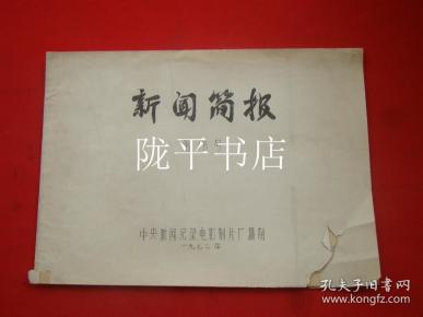 新闻简报（第18号）