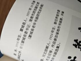 《阜阳书画选集》（大16开精装230页，基本涵盖阜阳所有著名书画名家及政要的作品！）