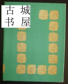 稀缺，意大利语《中国古代丝绸艺术》中国历代画像+ 10个真丝印花彩板，1956年出版，精装