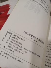 1988：我想和这个世界谈谈