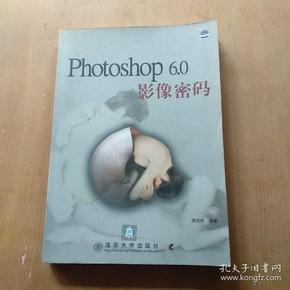 Photoshop 6.0影像密码