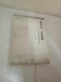 卿本佳人 奈何作贼：腐败现象的文化批判【一图为准避免争论】