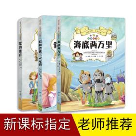 成长记忆世界名著：爱的教育（彩图注音版）