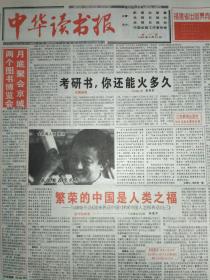 中华读书报1996年8月21日。佚而不惰——商务印书馆印象(商务印书馆百年)，作者李连科。寻找食指(郭路生)。当不得真的辜鸿铭。沉默30余年的雷锋蒙难“制造者”。建国初北京封闭妓院报告。老主席纪念堂是怎样设计的。发顺丰快递。