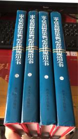 中华人民共和国物权法实施与配套法律法规适用全书  （1-4）