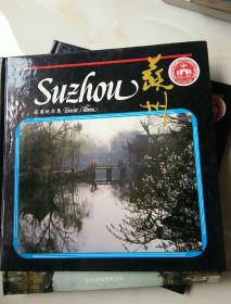 苏州旅游纪念集