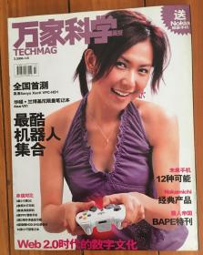 万家科学画报2006年3期封面：钢琴女生廖隽嘉（包邮挂）