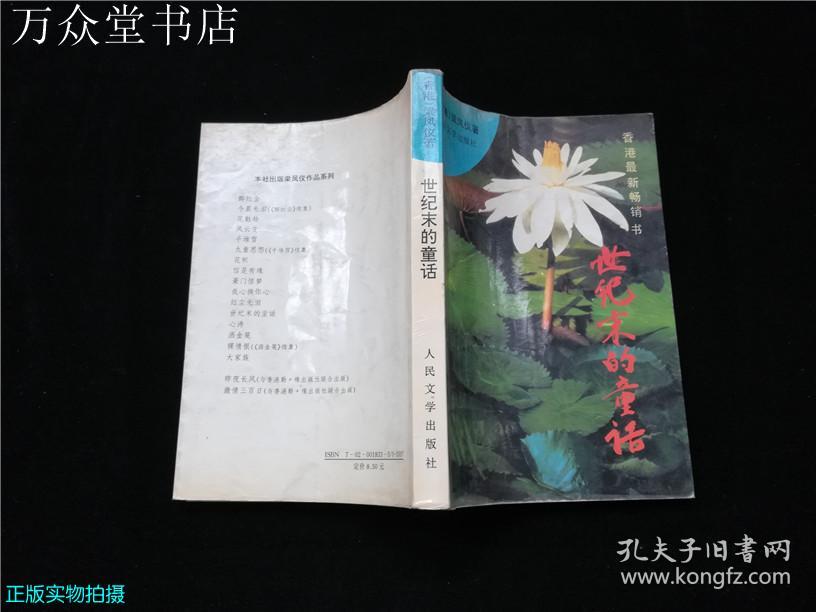 世纪末的童话
