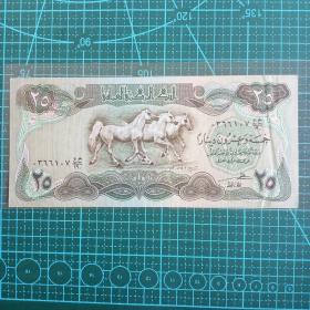 伊拉克1982年雕刻版25第纳尔纸币一枚。
在瑞士印制。