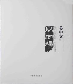 姜中立 油画(当代美术家代表作品全集)风向标画册