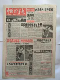 世界杯特刊、中国体育报2002年6月21日【8版全】十大误判‘精彩’回放