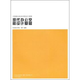 现代办公空间设计基础