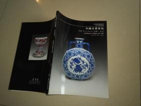 北京荣宝2001 秋季拍卖会 中国古董珍玩