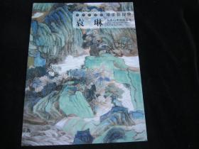 袁琳水墨山水画精品集