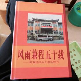 风雨兼程五十载  印数少