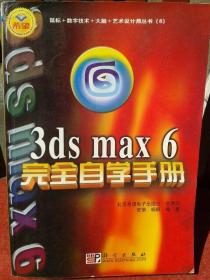 3ds max 6  完全自学手册