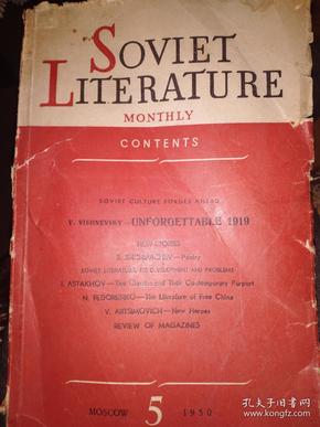 1950年5月出版《SOViET LITERATURE》苏联文学(内页有一幅彩色插图，一幅列宁的黑白插图)