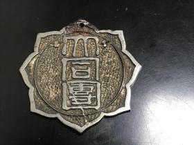 天皇三大神器之一八咫镜小镜，大同团，尊皇肃佛，包真，包老至少上世纪昭和时代。