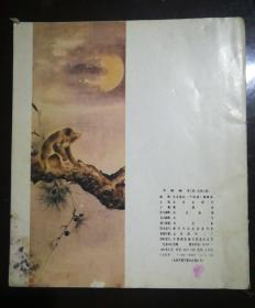 中国画 1987.3