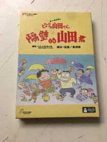 隔壁的山田君（内附光盘一张+簿册）塑料外盒轻微破损