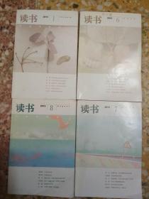 大象出版社学术系列辑刊——读书2013年第1.6.7.8期