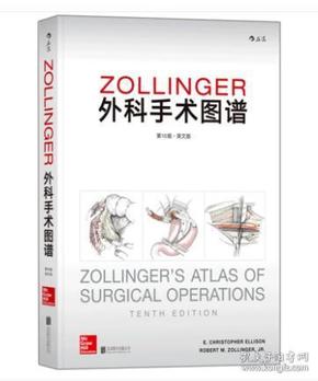 Zollinger外科手术图谱 第10版 英文版